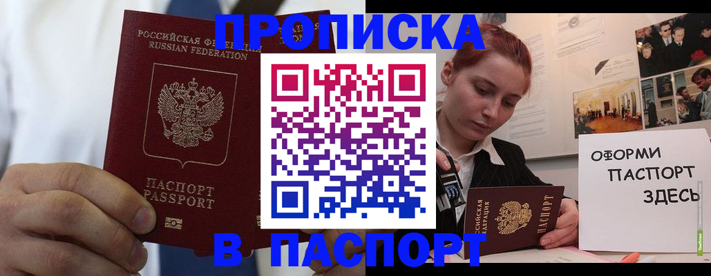 прописка ребенка в Лесосибирске