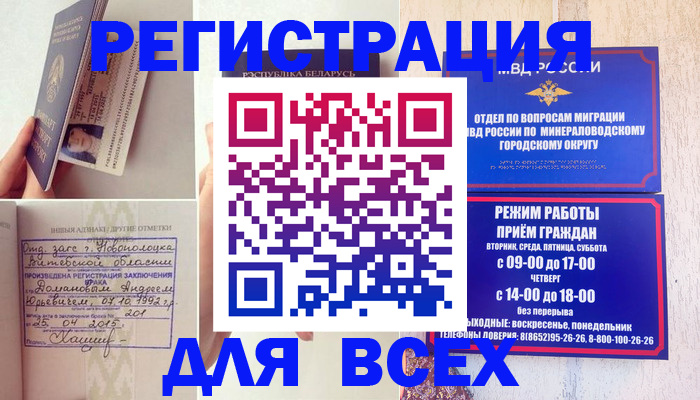 временная регистрация в Лесосибирске