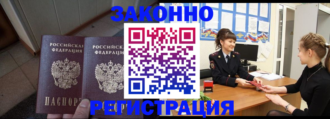 прописка штамп в Лесосибирске